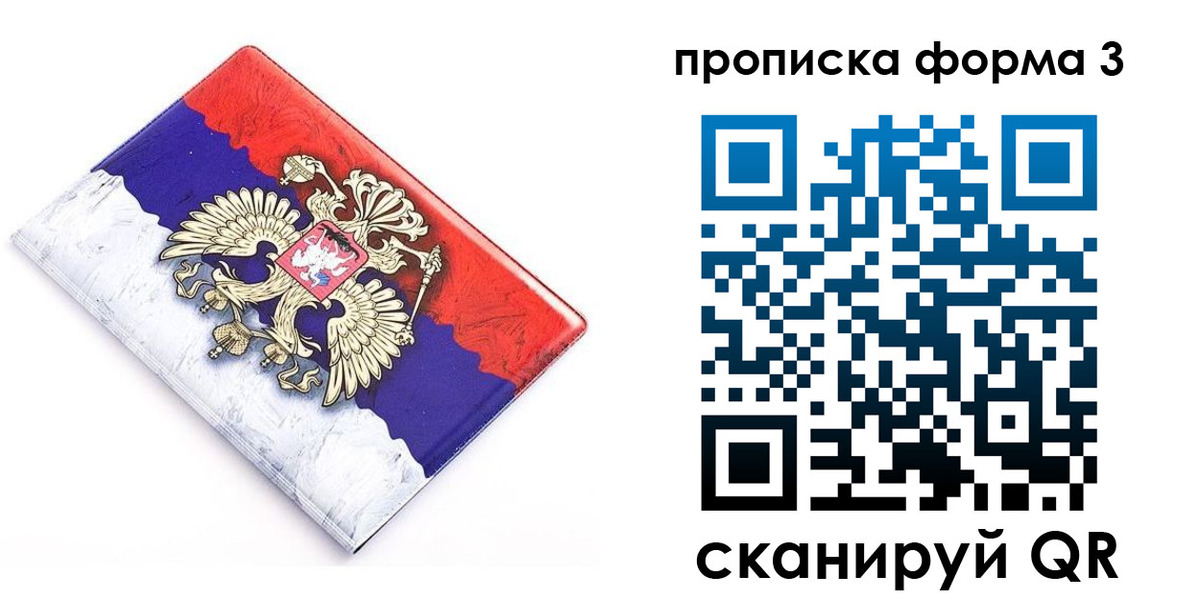 временная регистрация купить в Североморске