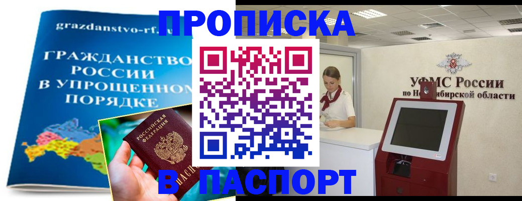 прописка от собственника в Североморске