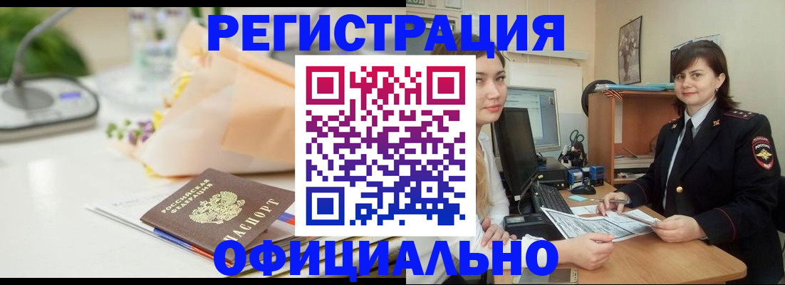 где прописаться в Североморске