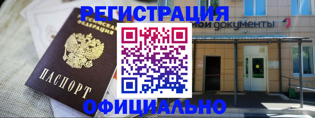 временная регистрация недорого в Североморске